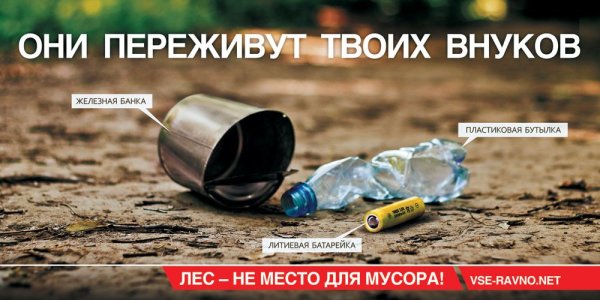 Эко социальная реклама