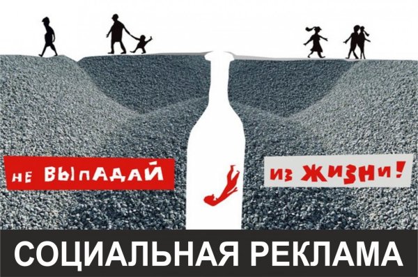 Постер социальной рекламы