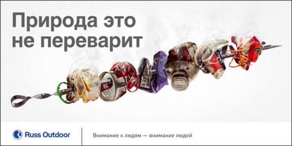 Природа это не переварит