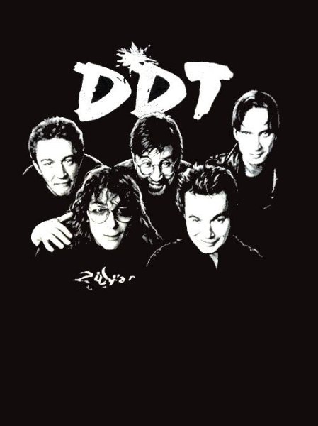 Группа ДДТ обложка