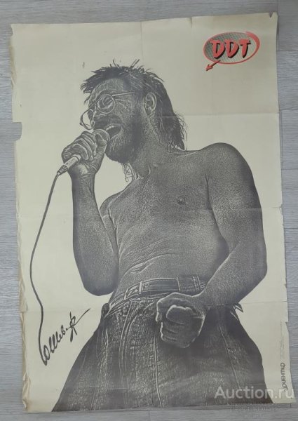 Плакат Постер ДДТ Шевчук