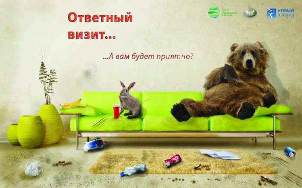 Социальная реклама экология