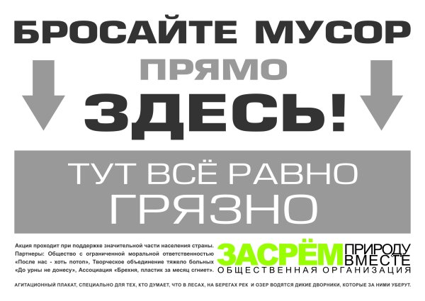 Бросайте мусор прямо здесь плакат