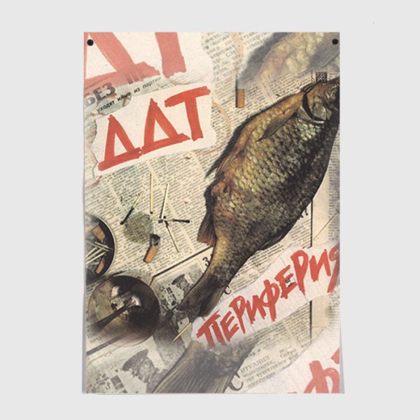 Профилактика ДДТ плакат