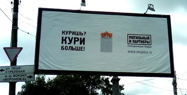 Наружная социальная реклама