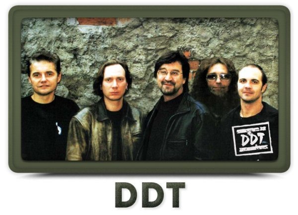 Группа ДДТ обложка