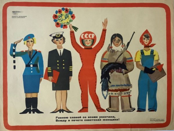 Плакат Слава Советской женщине