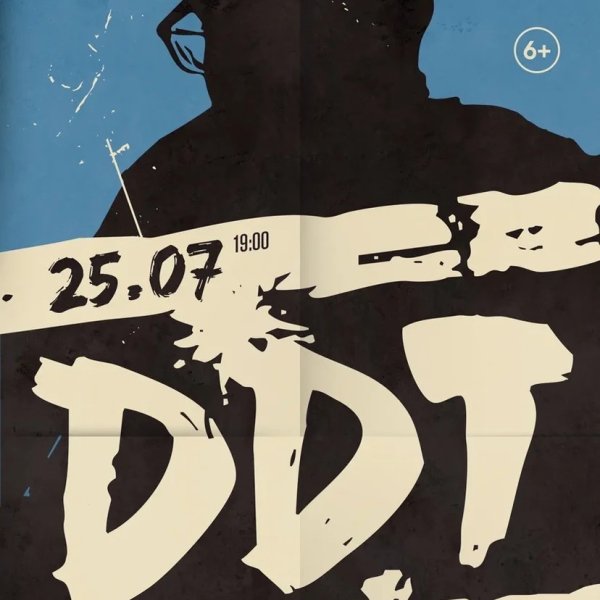 ДДТ Новосибирск 2021