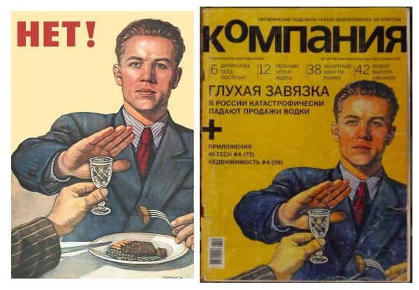 Советский плакат отказ от алкоголя