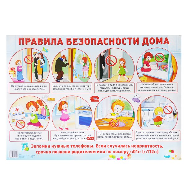 Правила безопасности