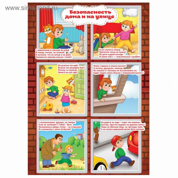 Безопасность один дома для дошкольников