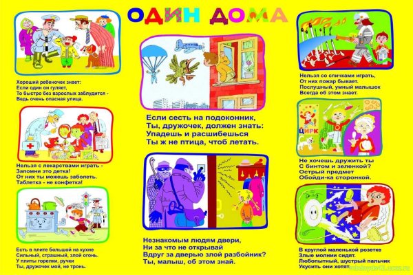 Безопасность для дошкольников