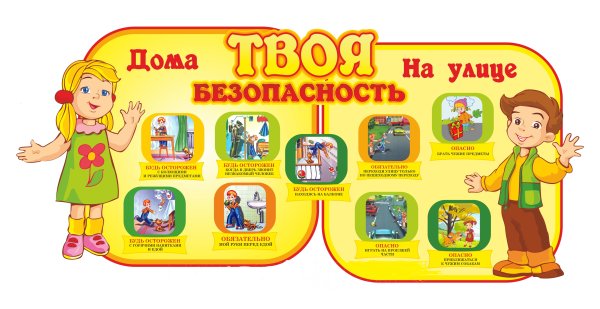 Правильная безопасность