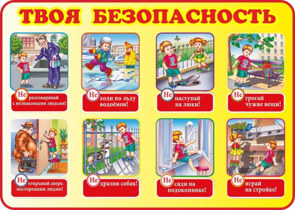 Правила безопасности