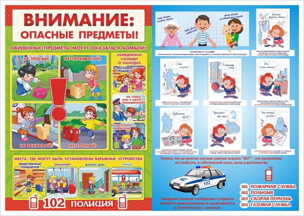 Правила личной безопасности