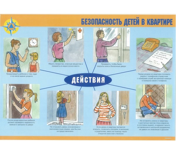 Безопасность детей в быту