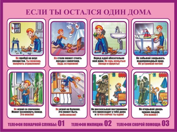 Правила безопасности дома