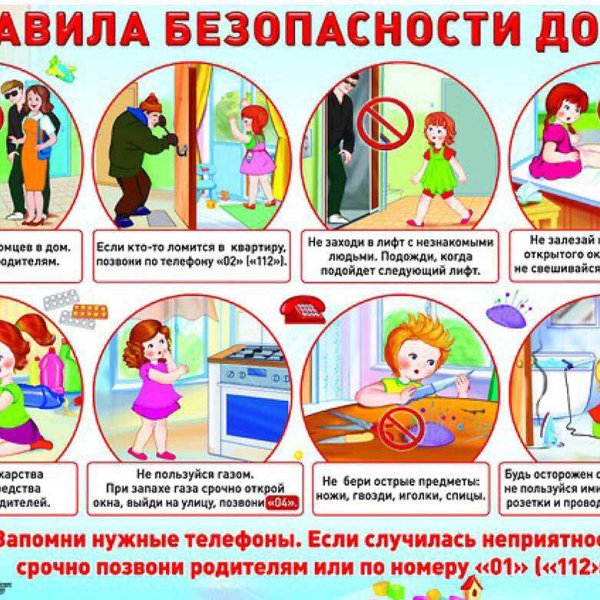 Правила безопасности