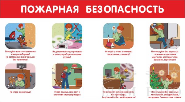 Правила домашней безопасности