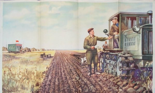 Освоение целины в СССР плакаты