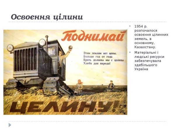 Плакат поднимай целину