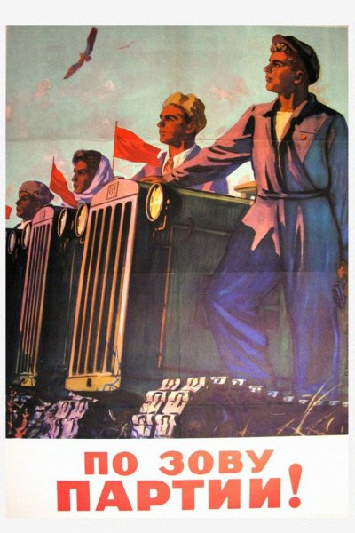 Целина плакаты