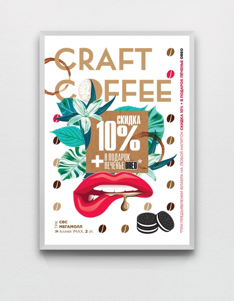 Коммерческий Постер