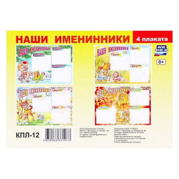 Плакат 4 именинники