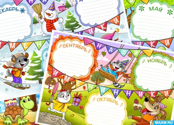 Список дней рождений шаблон