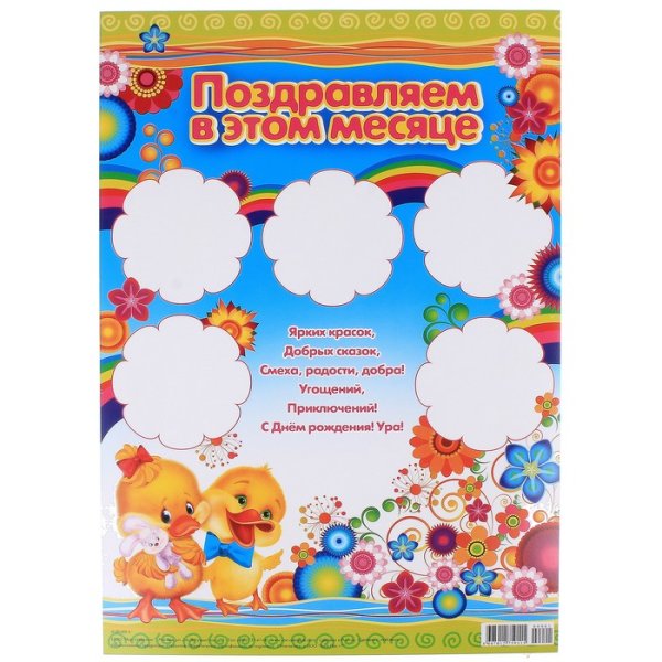 Именинники в детском саду