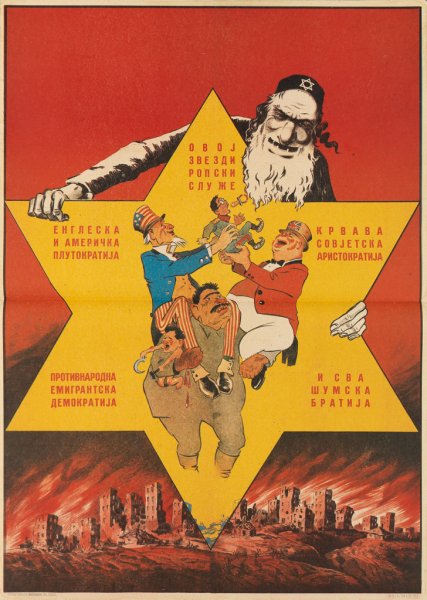 Немецкие антисемитские плакаты