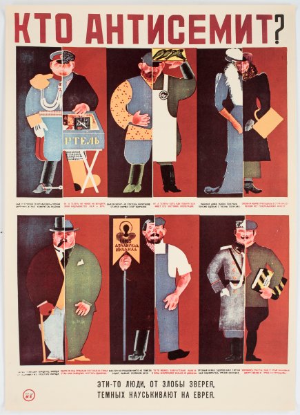 Антисемитские плакаты Германии