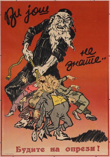 Плакаты о жидах
