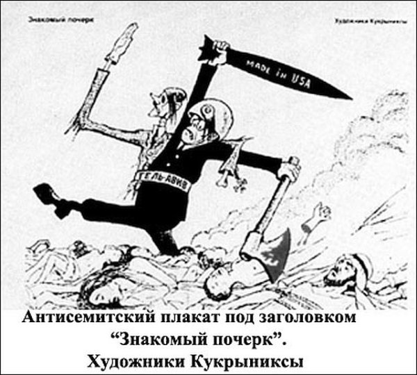 Плакаты СССР против евреев