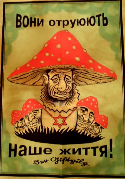 Антиеврейские плакаты третьего рейха