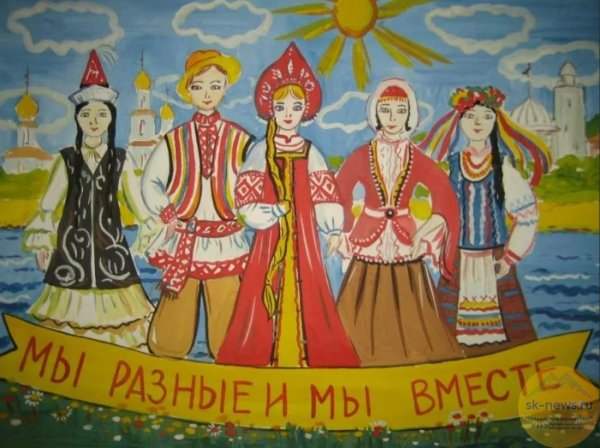 Плакат Дружба народов России