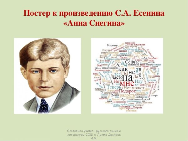Плакаты по творчеству Есенина
