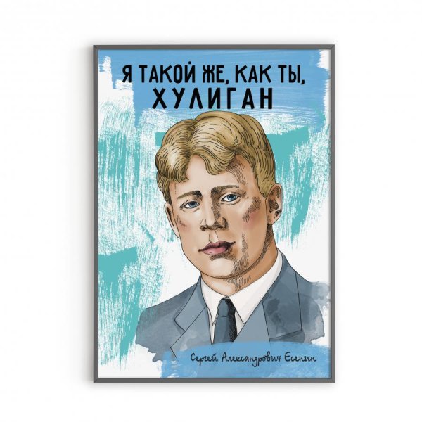 Сергей Есенин хулиган