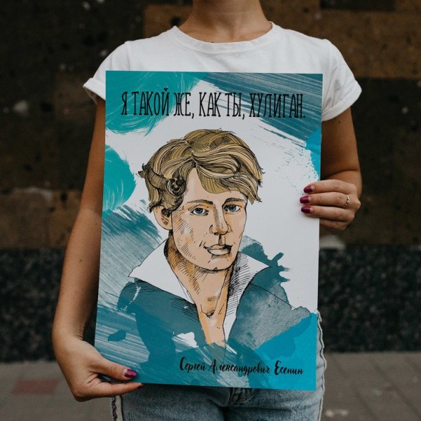 Есенин плакат