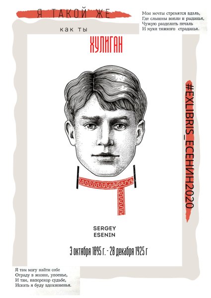 Плакаты с Сергеем Есениным