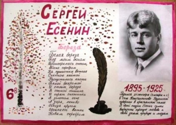 Есенин афиша
