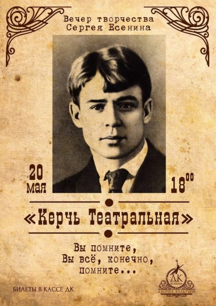 Есенин плакат