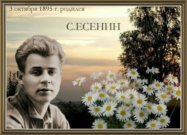 Есенин плакат