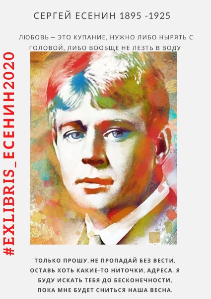 Есенин эскиз