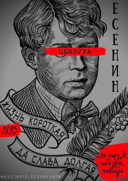 Плакат про Есенина