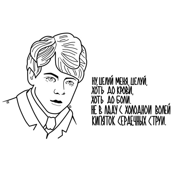 Сергей Александрович Есенин (1895—1925)