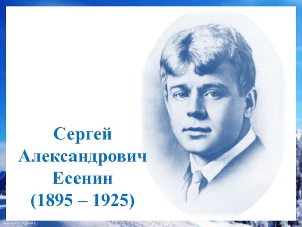 Плакат про Есенина