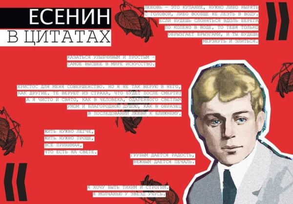 Плакат про Есенина