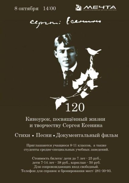 Нарисовать плакат Есенина