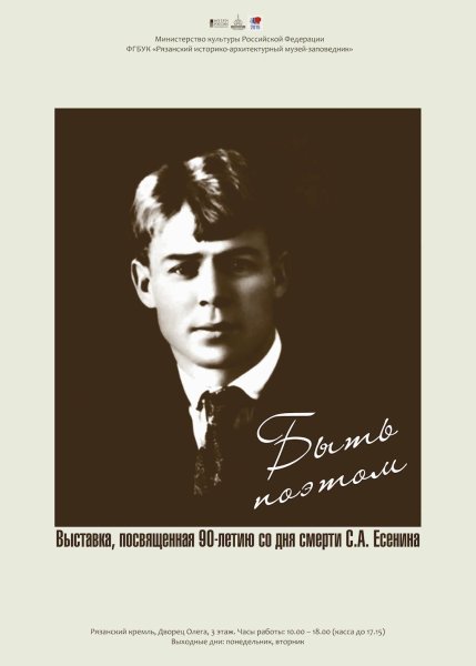 Стенгазета Есенин